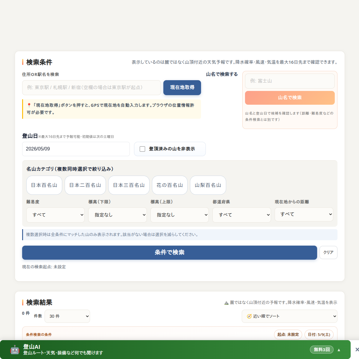 晴れ山サーチ TOP画面