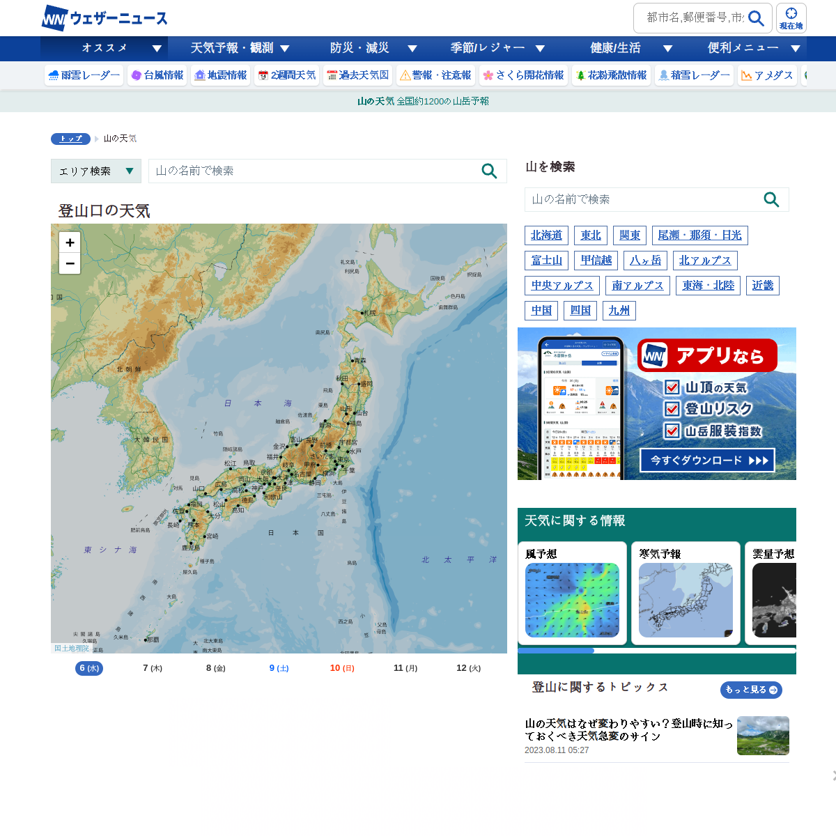 ウェザーニュース 山の天気